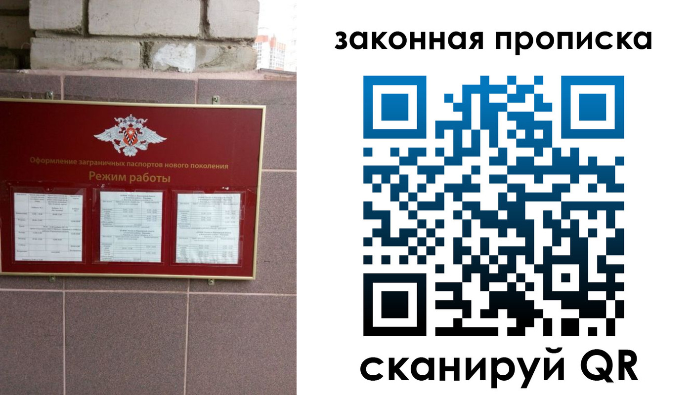 прописка регистрация в Ивантеевке