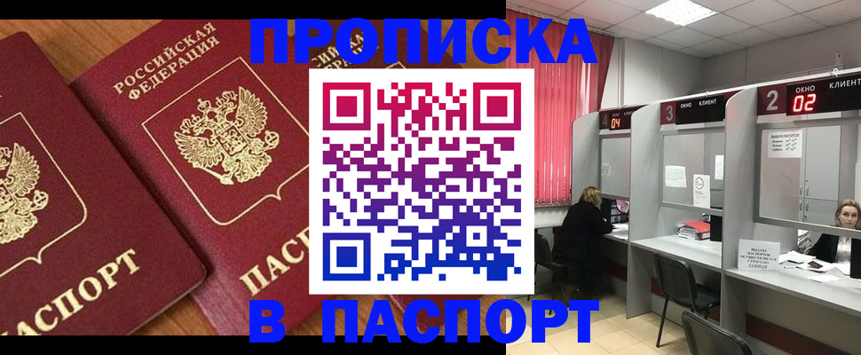 прописка от собственника в Ивантеевке