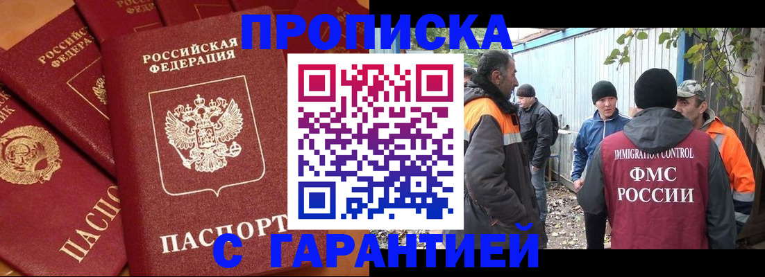 прописка ребенка в Ивантеевке