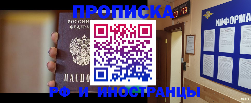прописка в квартире в Ивантеевке