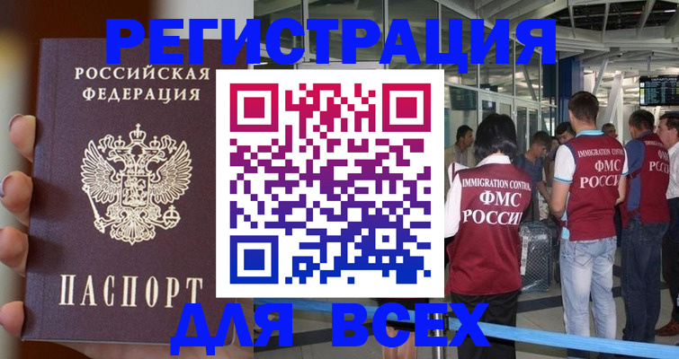 прописка 2025 в Ивантеевке