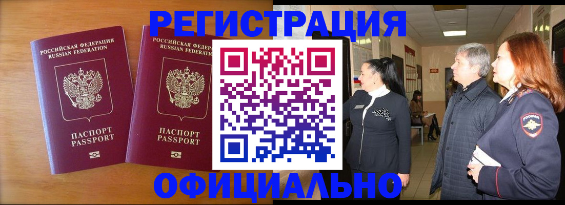регистрация в Ивантеевке