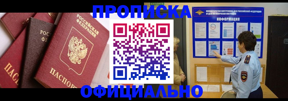 временная регистрация в квартире в Ивантеевке